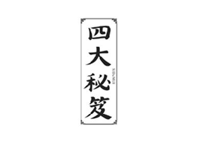 四大秘笈SIDAMIJI