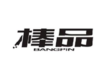 棒品BANGPIN