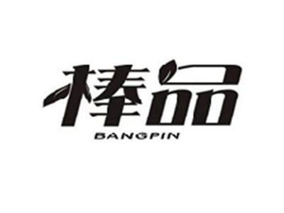 棒品BANGPIN