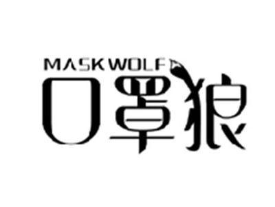 口罩狼MASK WOLF