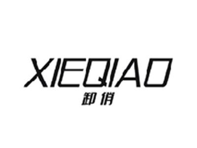 卸俏XIEQIAO