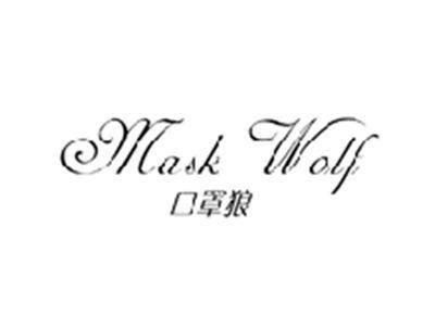 口罩狼MASK WOLF