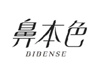 鼻本色BIBENSE