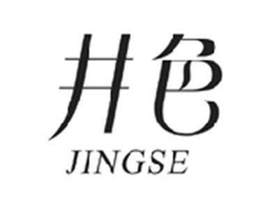 井色JINGSE