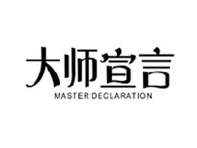 大师宣言MASTER DECLARATION