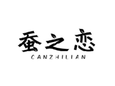 蚕之恋CANZHILIAN