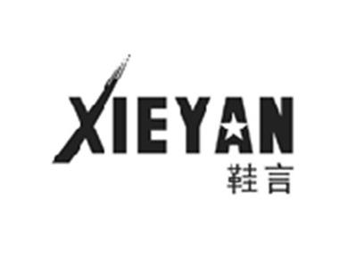 鞋言XIEYAN