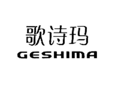 歌诗玛GESHIMA