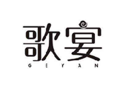歌宴GEYAN