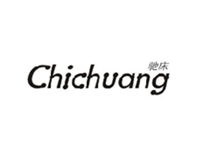 驰床CHICHUANG