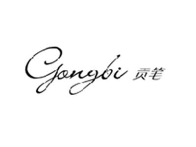 贡笔GONGBI