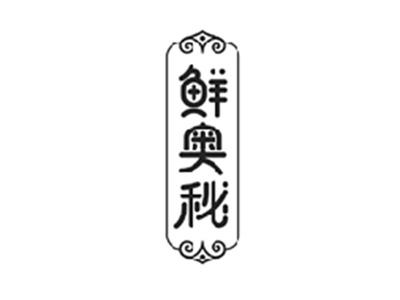 鲜奥秘