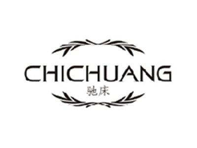 驰床CHICHUANG