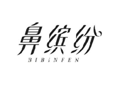 鼻缤纷BIBINFEN