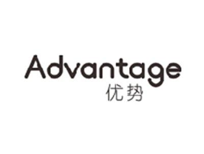 优势ADVANTAGE