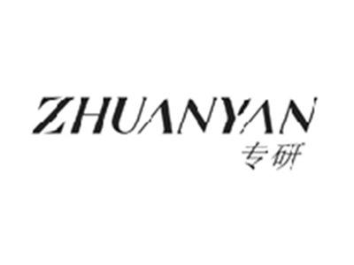 专研ZHUANYAN