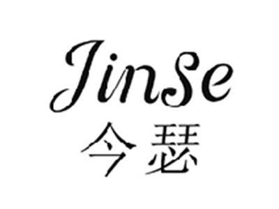 今瑟JINSE