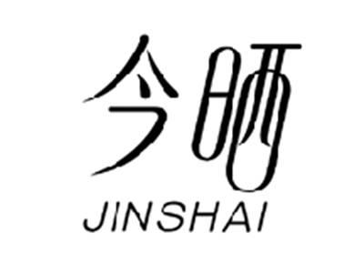 今晒JINSHAI