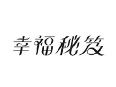 幸福秘笈