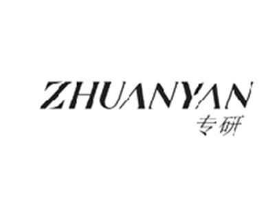 专研ZHUANYAN