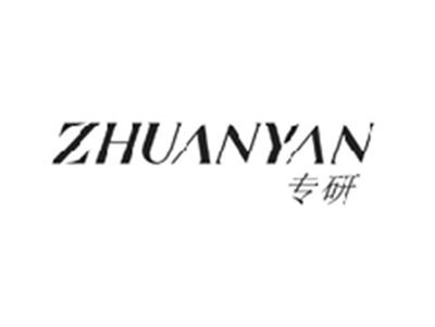 专研ZHUANYAN