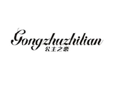 公主之恋GONGZHUZHILIAN