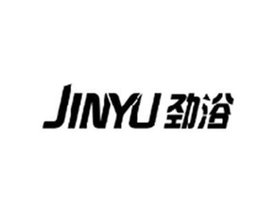 劲浴JINYU