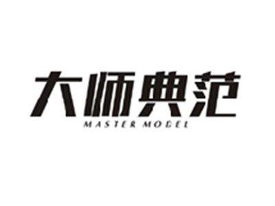 大师典范MASTER MODEL