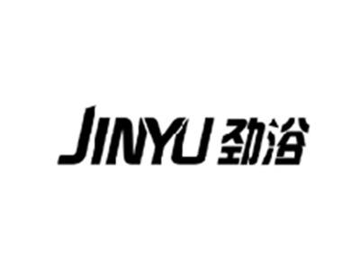 劲浴JINYU