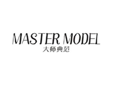 大师典范MASTER MODEL