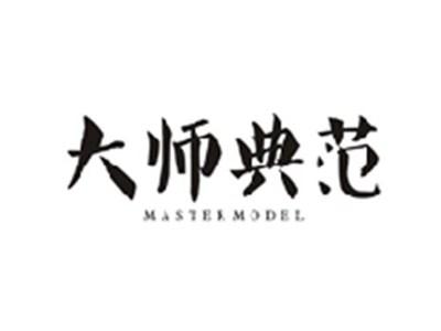 大师典范MASTER MODEL