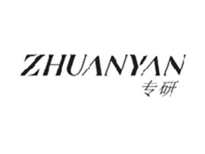 专研ZHUANYAN