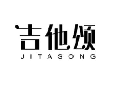 吉他颂JITASONG