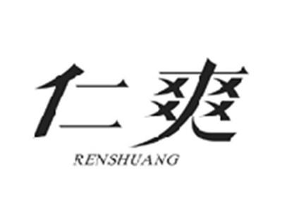 仁爽RENSHUANG