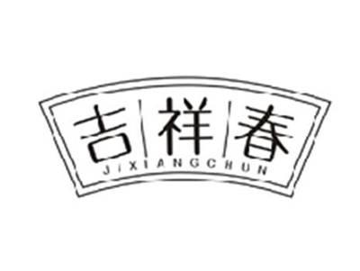 吉祥春JIXIANGCHUN