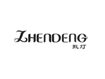 甄灯ZHENDENG