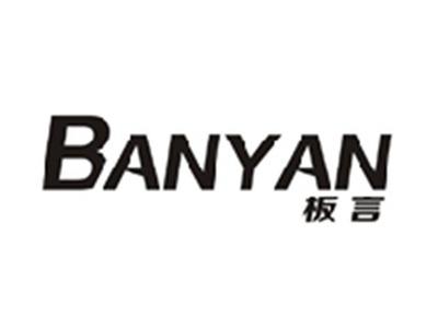 板言BANYAN