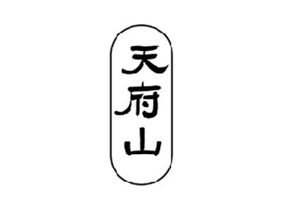 天府山