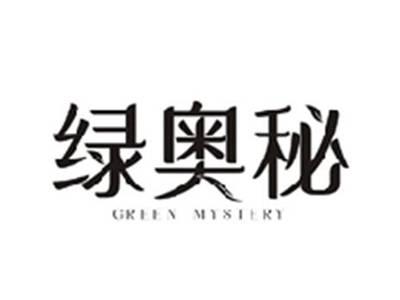 绿奥秘GREEN MYSTERY
