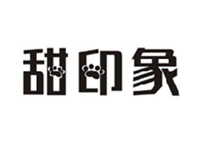 甜印象