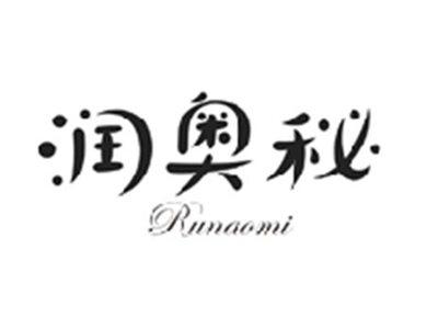 润奥秘RUNAOMI