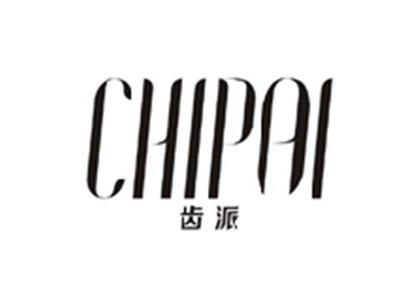 齿派CHIPAI