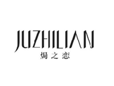 焗之恋JUZHILIAN