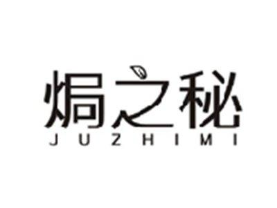 焗之秘JUZHIMI