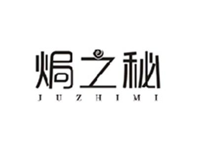 焗之秘JUZHIMI