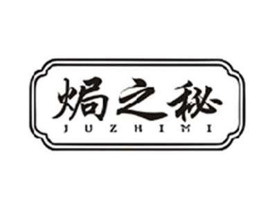 焗之秘JUZHIMI