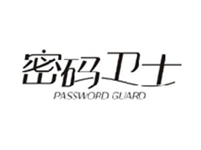 密码卫士PASSWORD GUARD