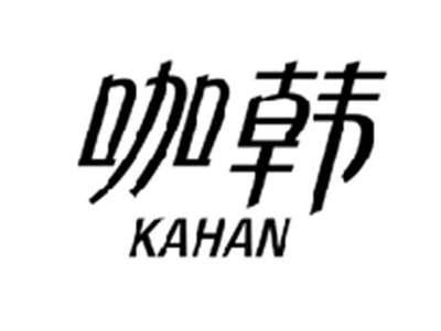 咖韩KAHAN