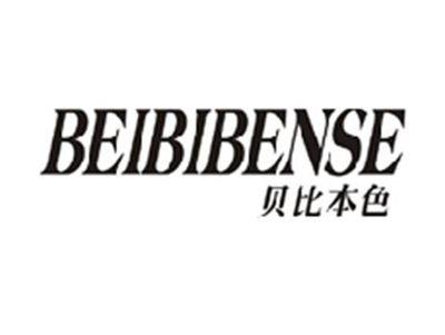 贝比本色BEIBIBENSE