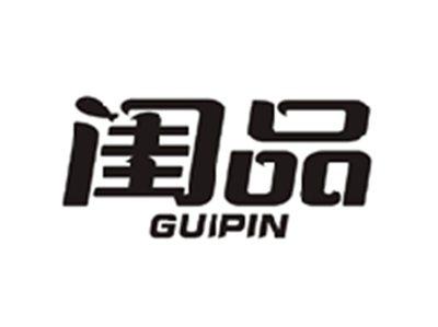 闺品GUIPIN